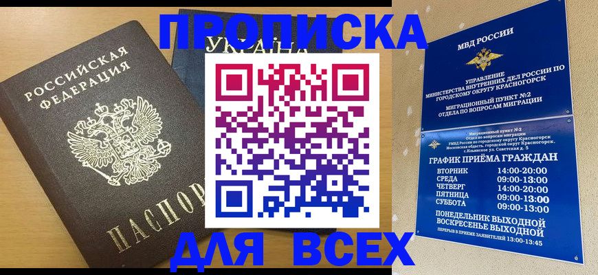 прописка для школы в Мурино
